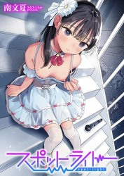 【スポットライト エロ漫画】音楽オタクが辞めアイドルのお口に出す話の画像