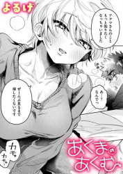 【あくまのあくむ エロ漫画】インキュバスが人間の女の子に負ける話の画像
