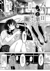 【八月一日と葉月 エロ漫画】オナニーするみたいに処女膜破って欲しい話の画像
