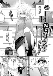 【黙々カノジョ2】無口なカノジョの中でカタチをたしかめあう話の画像