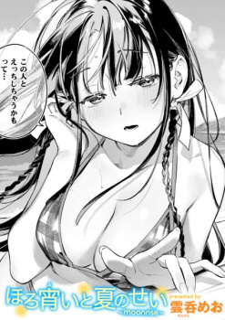 【ほろ宵いと夏のせい moonrise】黒髪美女にビーチでこんな風に誘われたら…の画像