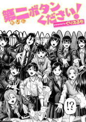 【第二ボタンください！】童貞ください×12人の画像