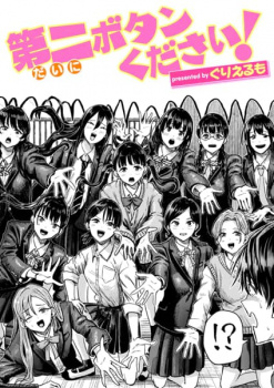 【第二ボタンください！】童貞ください×12人の画像