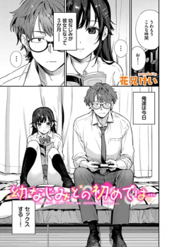 【エロ漫画】幼なじみとの初めてはの画像