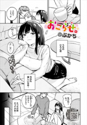 【おこらせ。】やっとハメてもらえた話 ぷかちの画像