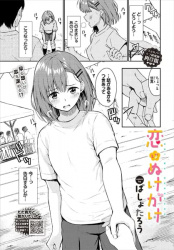 【恋はぬけがけ】ちゃんと『初めて』あげられた話の画像