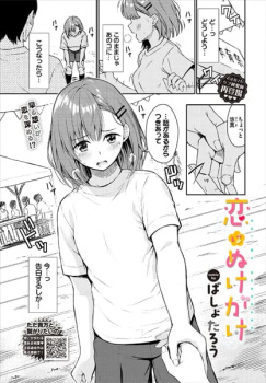 【恋はぬけがけ】ちゃんと『初めて』あげられた話の画像
