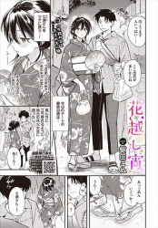 【花越し宵】早くつながりたい話の画像