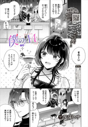 【僕のM-2話-】玄関でメス媚びしちゃう話の画像