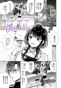 【僕のM-2話-】玄関でメス媚びしちゃう話の画像