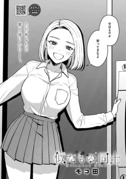 【似たもの同士】隣の部屋に住む幼馴染と痛みを分かち合う話の画像