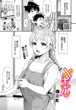 【×ギャル エロ漫画】経産婦の豊満なカラダを見せつけられたらの画像