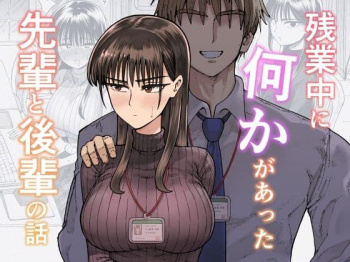 残業中に何かがあった先輩と後輩の話の画像