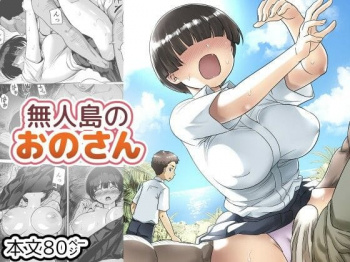 無人島のおのさん【トイレ籠】の画像