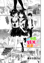 こんな離島じゃSEXしか娯楽はない【そら豆さん エロ漫画】の画像