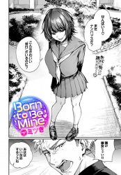 Born to Be Mine【ミツき エロ漫画】ヤバそうな後輩ギャルに流される話の画像