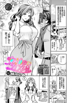 女神なカノジョ【蛸田こぬ  エロ漫画】ゆるふわ彼女の初めて見るブラがエロかったの画像