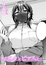 マスクとピアスと…【りぶつ エロ漫画】ダウナーギャルからのお誘いを受けての画像