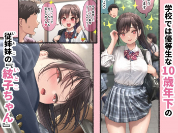 ぐいぐいくる10歳年下のいとこちゃん。（DKsha）【エロ漫画】の画像