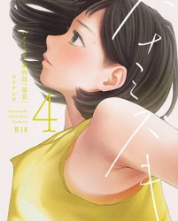 ハナミズキ 第四話「落花」（ロシナンテ）【エロ漫画】難攻不落の妻が堕とされた夜の画像