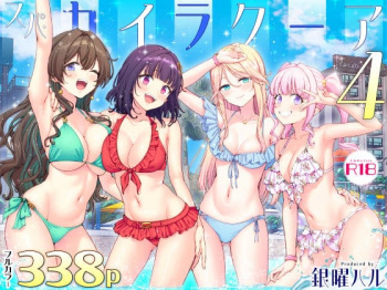 【エロ漫画】スパ・カイラクーア4（かみか堂）の画像