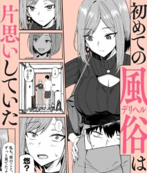 【エロ漫画】あの頃の君じゃなくても【同人版】（鬼塚クリス）の画像