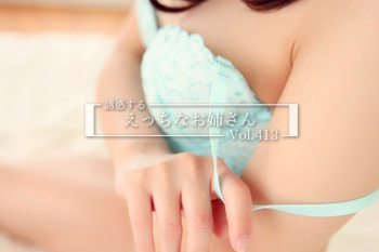 男を勃たせる…誘惑するえっちなお姉さんのエロ画像 Vol.413の画像