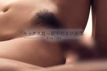 セックス真っ最中のエロ画像 Vol.766の画像