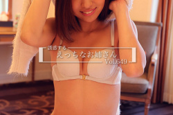 男を勃たせる…誘惑するえっちなお姉さんのエロ画像 Vol.649の画像