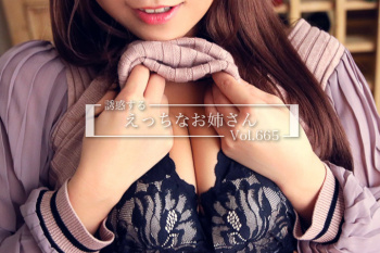 男を勃たせる…誘惑するえっちなお姉さんのエロ画像 Vol.665の画像