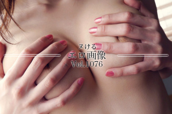 ヌけるエロ画像 Vol.1076の画像