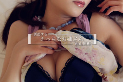 男を勃たせる…誘惑するえっちなお姉さんのエロ画像 Vol.699の画像