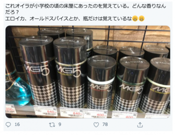 昭和の香りの画像