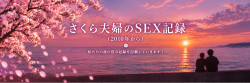 2024/02/29　昨日の約束・・朝一番、妻にしてもらいましたの画像