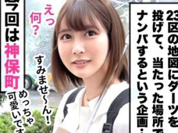 【シロウトナンパ】「行く♡」千代田区神保町で見つけたハタチのJD！美人なお姉さんをホテルへ連れ込み成功！の画像