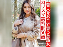 【熟女50歳】『それなら少しお礼を多めに…』若いちんぽ大好きおばさん！好きなだけ突いてもらって絶頂！の画像