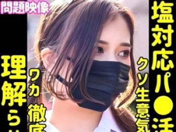 【パパ活女の子】「さっきと違うよぉ！」塩対応なGAL女子高生！バックの体勢でこっそりゴムをポイして生チン激ピストン！の画像