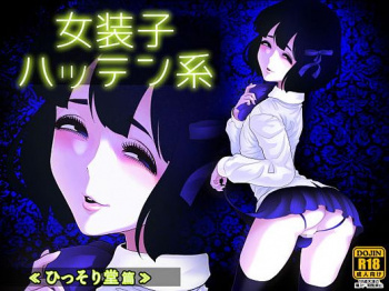 男娘動画 漫画喫茶でミニスカ女装徘徊する後ろ姿がそそるの画像