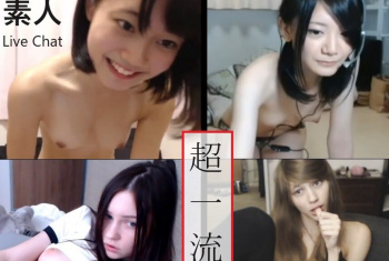 【エロ画像】【素人 Live Chat】 超一流の和洋ライチャ嬢４人、ここに降臨。一緒にオナニーせずにはいられない。の画像