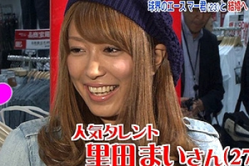 【厳選エロ画像57枚】里田まいのパンチラやおっぱい丸出し「エッチなおバカキャラも卒業SP」【永久保存版】の画像