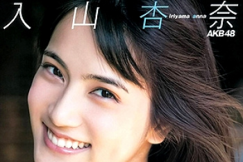 【入山杏奈エロ画像63枚】ヌードでおっぱいやパンチラが抜けるAKBで大人すぎ担当フル勃起SP【永久保存版】の画像