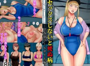 【エロ画像】女教師「生徒が30分以内にセックスしないと死ぬ奇病らしい。」⇒校内で感染拡大、ヤバいことに･･･の画像