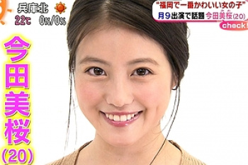 【今田美桜エロ画像80枚】ヌードでおっぱい乳首ポロリにパンチラで美少女たわわすぎ抜ける厳選ダイジェスト【永久保存版】の画像