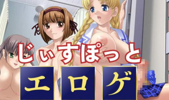 【エロ画像】じぃすぽっとのおすすめエロゲ!抜きに特化した安価な作品が魅力!の画像
