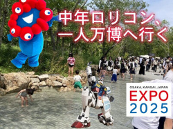 【エロ画像】中年ロ●コン、一人で大阪万博へ行く。そして本領を発揮する。の画像