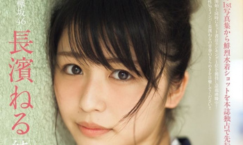 【長濱ねるエロ画像２１２枚】ヌード写真集におっぱい見せて乳首ポロリも欅坂46超かわいい美女降臨抜ける【永久保存版】の画像