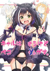 【プリコネR】「もう限界なのでキャルちゃんを直接いただいちゃいます☆」パンチラやお着替えなどちょっぴりエッチなキャルちゃんメインのフルカラーイラスト本【非エロ・微エロ漫画同人誌】の画像