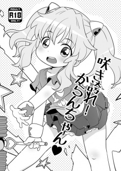 【アクエリオンロゴス】花嵐「えっ、ここでおしっこするの？」花嵐ちゃんがおしっこしてる所を撮影されたりおじさん達に大人のおしっこぶっかけられて輪姦されちゃう！【エロ漫画同人誌】の画像