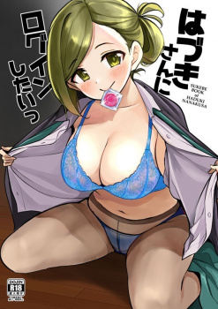 【シャニマス】「せっかくあげたんですから、使っちゃいましょ♡」はづきさんにログインボーナスとしてコンドームを渡されてフェラ抜きされてゴムハメ＆生ハメイチャイチャセックス！【エロ漫画同人誌】の画像