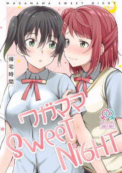 【ニジガク】「歩夢さ、ひょっとしてひとりでしてた？」「！？ はぁ！？」オナニーしてたのがバレちゃった歩夢が侑に迫られてイチャイチャレズH！【エロ漫画同人誌】の画像